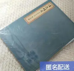 新撰組黙秘録 勿忘草 清花明月