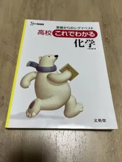 高校これでわかる化学