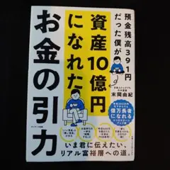 お金の引力