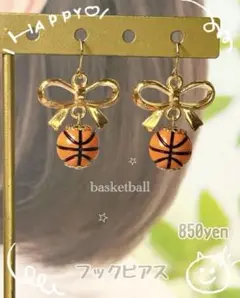 バスケットボールピアス　バスケットボールイヤリン　Bリーグ　日本代表　バスケ観戦