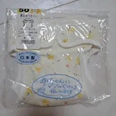 おむつカバー　50cm