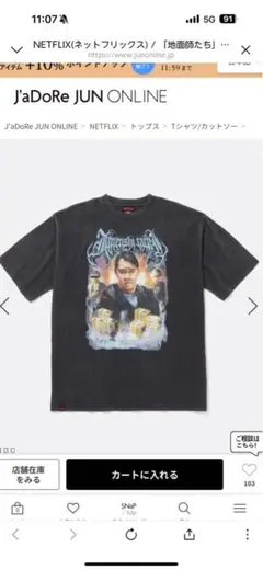 地面師たちOriginal Graphic SS T-Shirt (法律屋：後藤