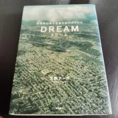 DREAM ドリーム 東條ターボ