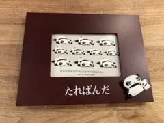 新品未使用品 たれぱんだ 写真立て