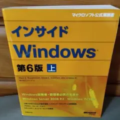 インサイドWindows 上