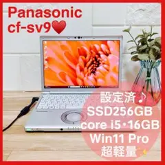 【美品】Let's note cf-sv9✨設定済✨SSD256GB✨i5軽量