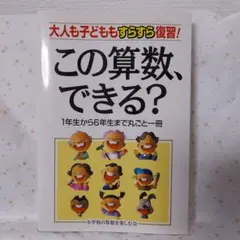 この算数、できる？