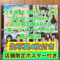 乃木坂46 Same numbers 39thシングル 251