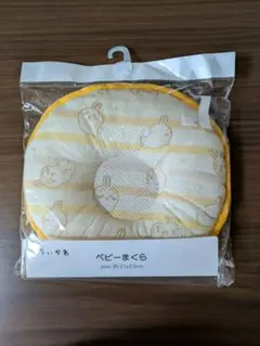 新品未開封 ベビーまくら 枕 うさぎ ちいかわ