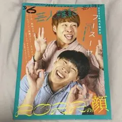 【匿名配送】芸人雑誌 volume6 フースーヤ ZAZY