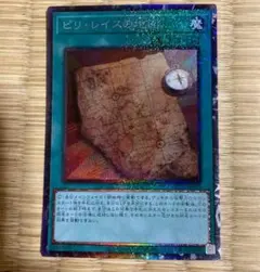 遊戯王　ピリレイスの地図　コレクターズレア　ピリ・レイスの地図