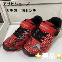 ⭐️美品⭐️アサヒシューズガチ強 レッド 19センチ
