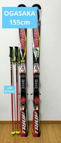 スキー155cm ストック約104cmセット