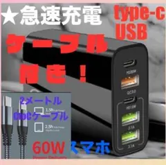 ★CtoC2メートルケーブル付　急速充電　type-c 5口ポート　ブラック
