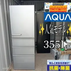 【福岡市 市内近郊限定】355L 良品 分解洗浄済み AQUA 冷蔵庫 2018 福岡市 市内近郊限定】355L 良品 分解洗浄済み AQUA 冷蔵庫 2018