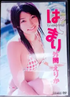 はじまり 外岡えりか dvd