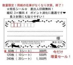300円 60枚 ☆宛名シール☆猫④
