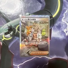 オーリム博士の気追 SR トレーナーカード