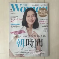 日経WOMAN　2025年9月号