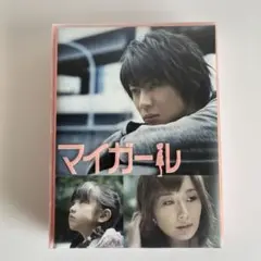 マイガール DVD-BOX〈5枚組〉