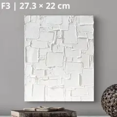 O's 146 . F3 テクスチャーアート　アートパネル　抽象画 ホワイト