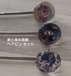 【新品 未使用 お値下げ中】美ら海水族館 ヘアピン3個セット