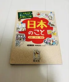 本、日本のこと