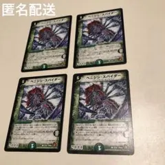 ベニジシスパイダー 4枚 デュエルマスターズ