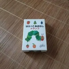 はらぺこあおむしトランプ