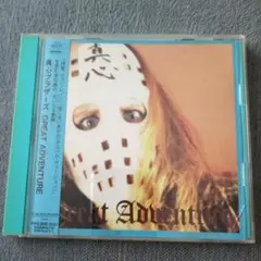 真心ブラザーズ　GREAT ADVENTURE