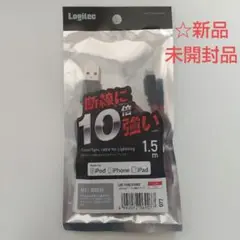 ☆新品・未開封 iPhone ケーブルLogitec LHC-FUALS15RD