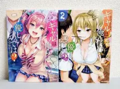 ひょっとしてギャルは俺らに優しいのでは? アンソロジーコミック 2冊セット