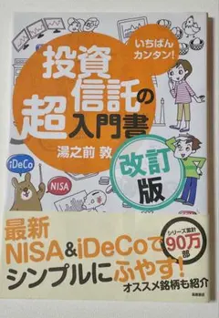投資信託の超入門書
