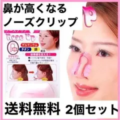 ノーズクリップ 2個セット 鼻プチ 鼻クリップ 美鼻 矯正整形