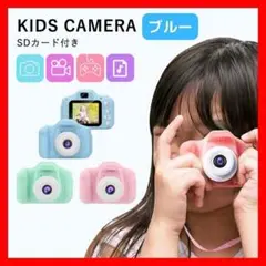 プレゼントに❣️ キッズカメラ ブルー 高画質 USB充電 ゲーム搭載