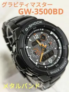 2025年最新】g-shock GW-3500BDの人気アイテム - メルカリ