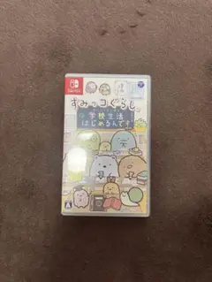 すみっコぐらし の学校生活