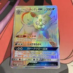 ポケモンカード　アローラペルシアンgx hr