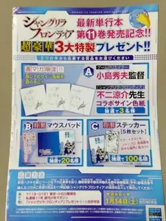 3枚 マガジン シャングリラ・フロンティア プレゼント応募券