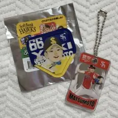 #66松本裕樹 グッズ