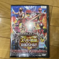 レンタル落ち特価！4週連続スペシャル スーパー戦隊最強バトル!!