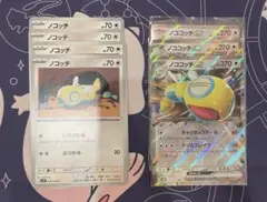 ノココッチ　進化ライン