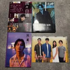 横浜流星 写真集 【3冊セット＋クリアファイル】