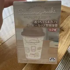 すみっコぐらし コーヒーカップ型加湿器