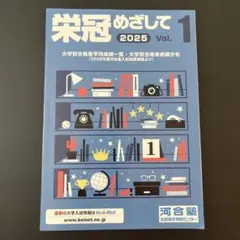 2025年最新】栄冠めざして 大学別合格者の人気アイテム - メルカリ