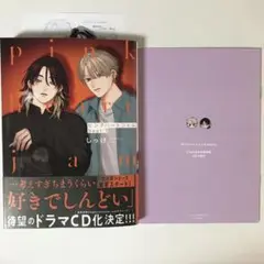 ピンクハートジャム beat 1 とらのあな有償特典小冊子付き／しっけ