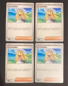 リーリエの決心 ノーマル 4枚セット