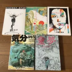 漫画作品集 4冊セット
