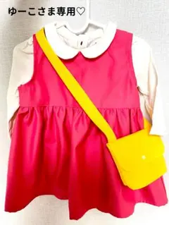 ゆーこさま専用♡(10/15までにお届け)