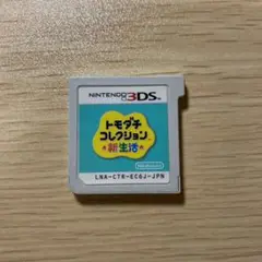 トモダチコレクション 新生活